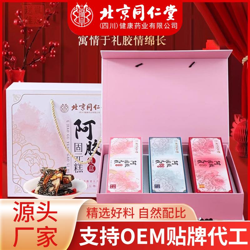 北京同仁堂阿胶糕即食阿胶阿胶块红枣枸杞女性过年礼盒送人走亲戚