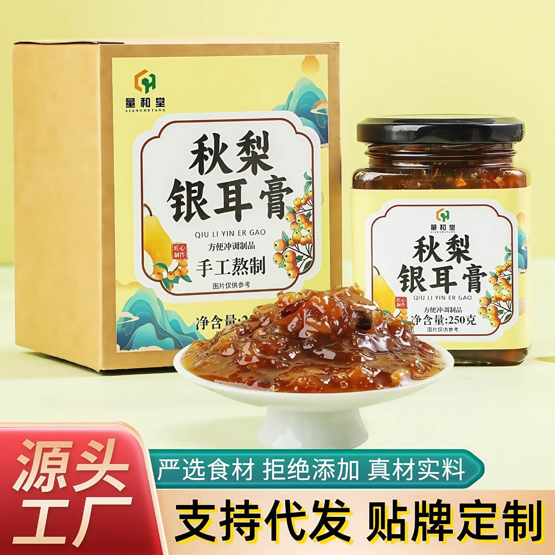 秋梨银耳膏枇杷秋梨膏纯梨膏手工熬制梨肉膏养生膏滋现货