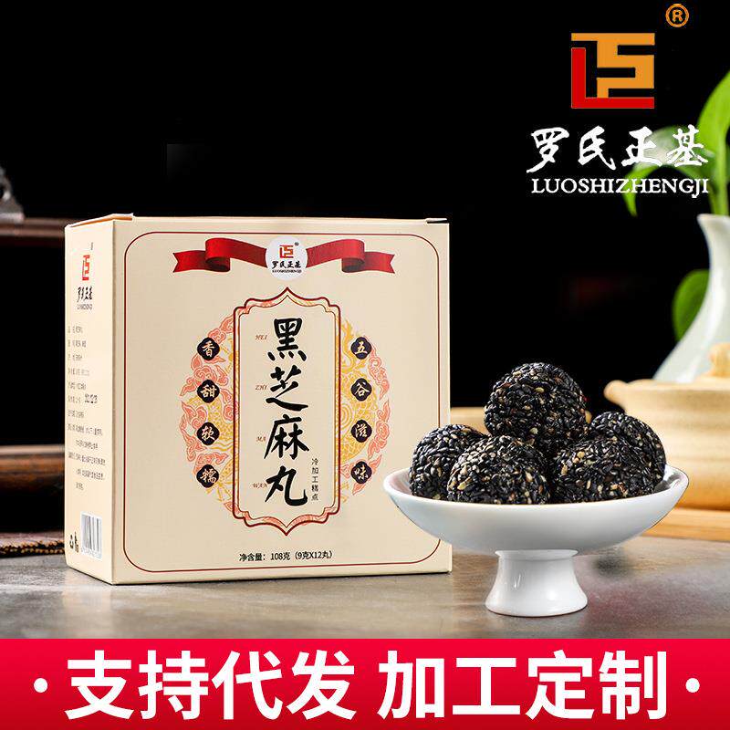 黑芝麻丸颗粒乌发笙发黑芝麻球盒养生丸