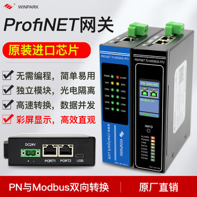 Profinet转modbus485网关