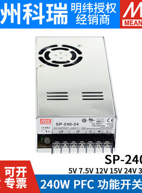 SP-240-24明纬开 关电源12/5/7.5/15/30/48V 240W原装正品MW带PFC