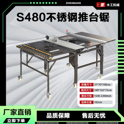 S-480多功能锯台木工推无