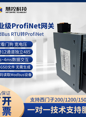 ModbusRTU/TCP转485Profinet网关同步采集无需编程PN协议转换模块