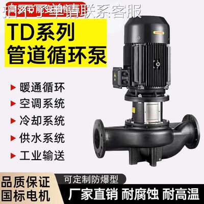 TD管道泵对标南方40 65 80 100 200立式单级管道离心热水增压循环