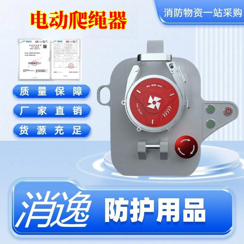 消逸事故搜救电动爬绳器一键式自动提升小飞人手提式升降应急攀登