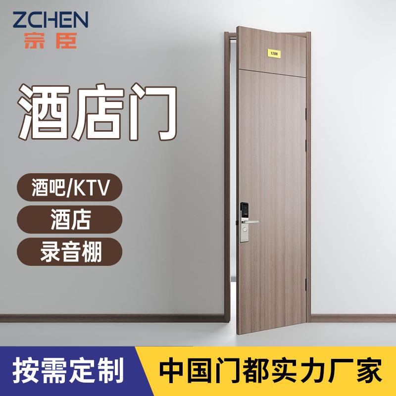宗臣宾馆门防火门卧室静音门公寓门套隔音门棋牌室门工程门酒店门