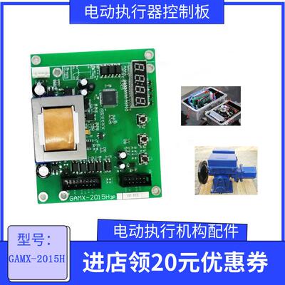 FRY-2018EC GAMX-2018 B12113 电动执行器控制板