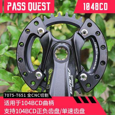 PASS QUEST 104bcd齿形护盘XT780 M610 SLX 街车护盘 土坡车