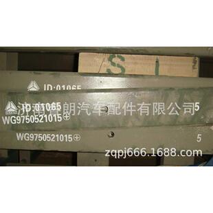 重汽豪沃HOWOWG9750521015+005后钢板弹簧第五片