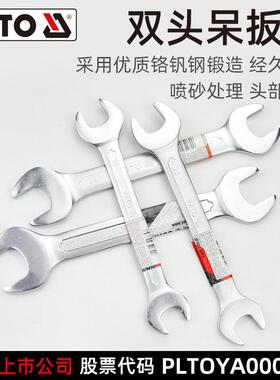 易尔拓开口双头呆扳手20-55mm两用汽修扳手工具死口叉口固定板子