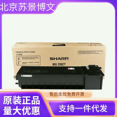 夏普墨粉盒(MX-315CT)黑色/1.8万页 MX-M2658U/M2658N/M3158U