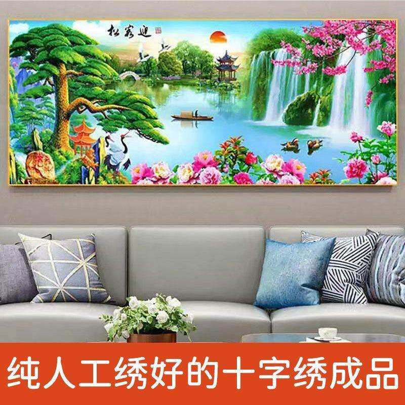 绣好的纯手工十字绣成品流水生财山水图迎客松客厅挂画不带框