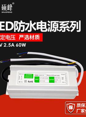 厂家直销 24V2.5A防水开关电源24V60W户外监控LED直流驱动AC转DC