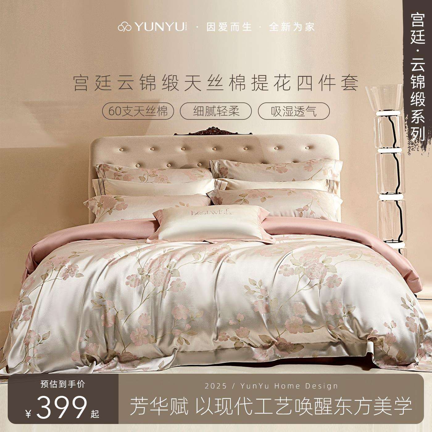 家居 宫廷芸锦锻·天丝棉色织提花四件套254JT027
