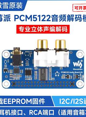 树莓派 PCM5122 HIFI I2S DAC 音频声卡 40PIN GPIO 立体声编解码