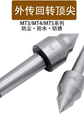 大头外传顶尖 外旋回转顶针MT4模式MT5号 车床防水旋体顶尖防尘