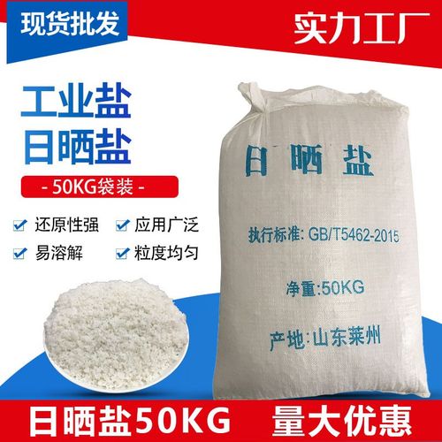 工业盐粗盐热敷大颗粒盐软水盐日晒盐海盐热敷盐锅炉水处理氯化钠