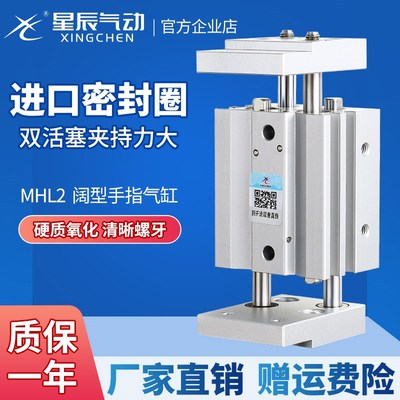 星辰气缸HFT平行加长行程阔型手指气爪MHL2-16D/10D/25D/32D/D1/2