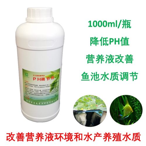 PH值调低剂/降低ph值无土栽培营养液调节酸碱度鱼缸水族箱ph调节