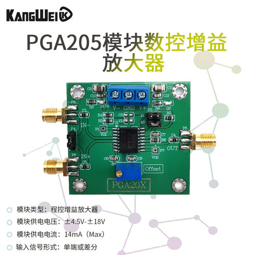 PGA205模块 数控增益放大器 PGA204 仪表放大器 偏置可调 低失调