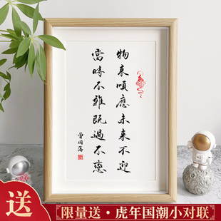 曾国藩家书家训十六字箴言物来顺应手写书法相框摆件办公室挂画
