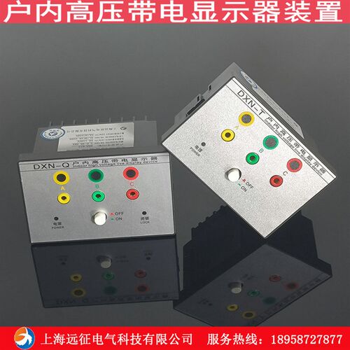 DXN户内高压带电显示器设备 6-40.5KV闭锁提示型带电指示器