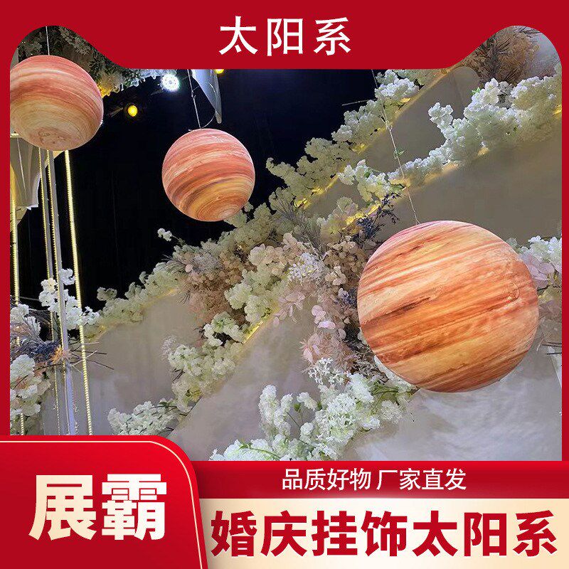 婚礼太阳系吊顶球婚庆星球泡沫装饰道具球橱窗装饰悬挂星空球吊饰
