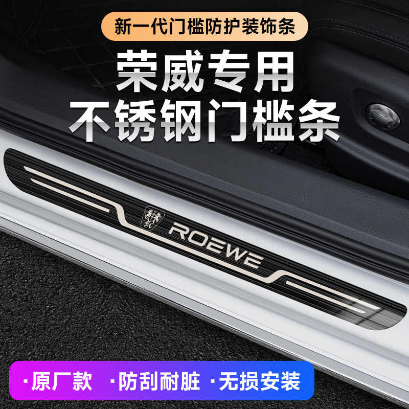 荣威RX5/I5/I6/RX8/RX3/ei5/ei6/ 350汽车改装迎宾踏板原厂门槛条