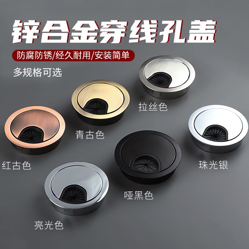 合金电脑办公桌穿线孔盖金属桌面圆形走线盒书桌装饰圈开孔圆孔盖
