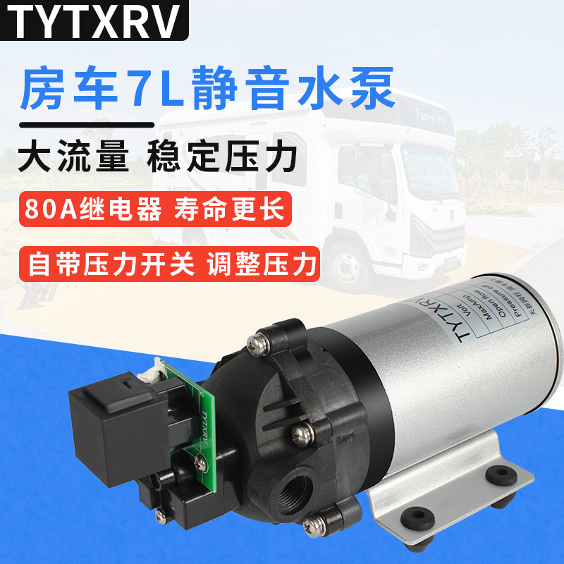 房车配件12V24V拖挂水泵直流水增压泵自吸泵自动船用泵静音游艇泵