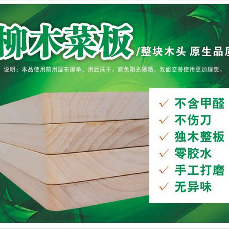 柳木菜板砧板实木整木粘板刀板木质木头面板案板切菜板