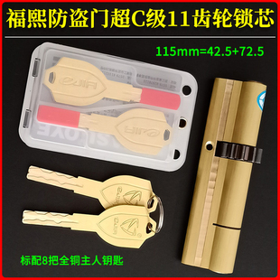 福熙防盗门11齿轮超C级锁芯长115mm艾维特avte转舌机械锁体388