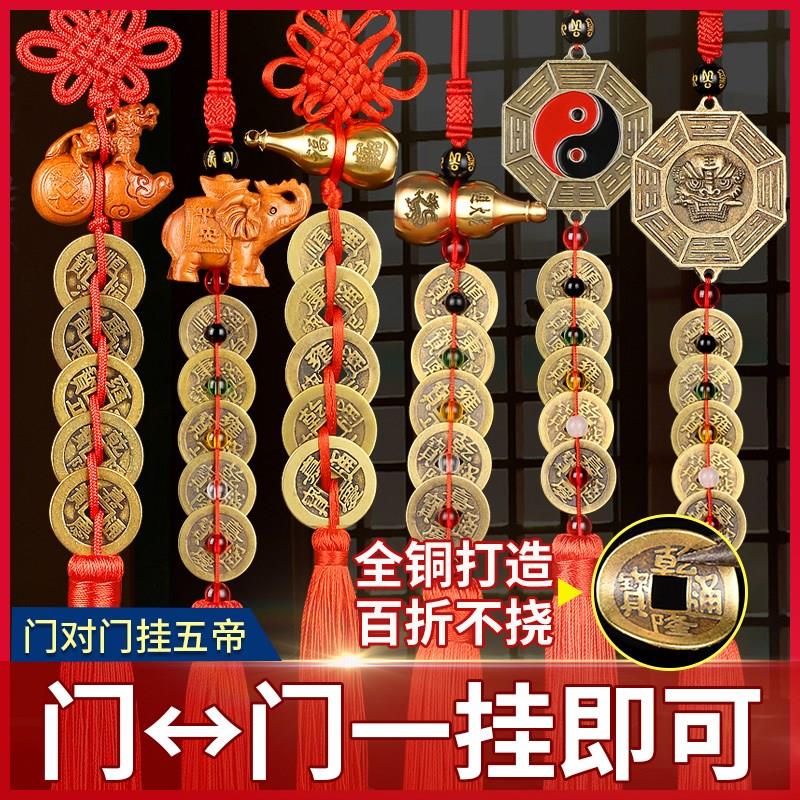 五帝钱门对门铜葫芦桃木貔貅大象挂件真品压门槛进门铜古币吉祥结