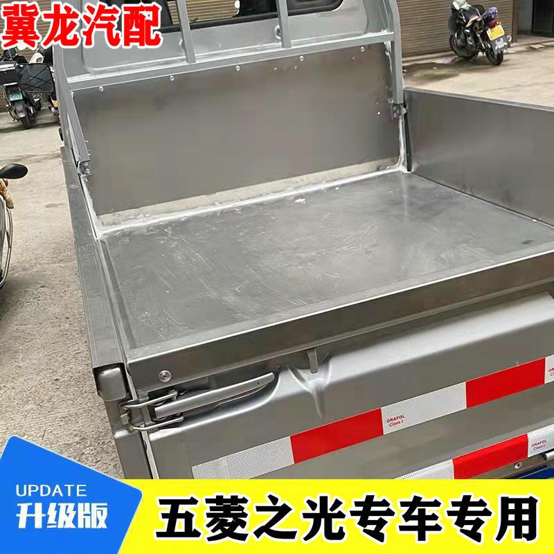五菱之光单排双排不锈钢车厢钢护板防尘防锈货箱宝车厢装甲货箱垫