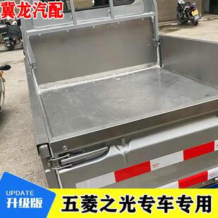 五菱之光单排双排不锈钢车厢钢护板防尘防锈货箱宝车厢装甲货箱垫