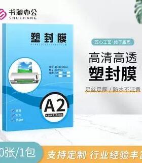 厂家直供A2海报塑封膜8c过塑膜10c过胶膜护卡膜书昶菜单文件膜