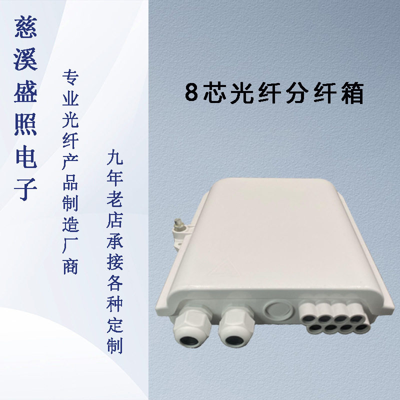 8芯光纤分纤箱适配器分路器2进8出热销款ABS材质IP65电信级FTTH