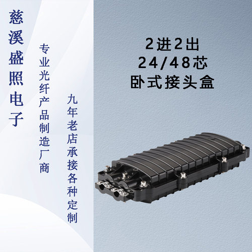 24芯48芯卧式光纤接续盒接头盒2进2出IP68电信级PP PC