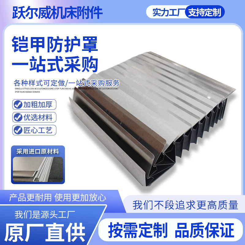 盔甲防护罩机床导轨风琴伸缩式防铁屑耐高温不锈钢铠甲防尘罩机械