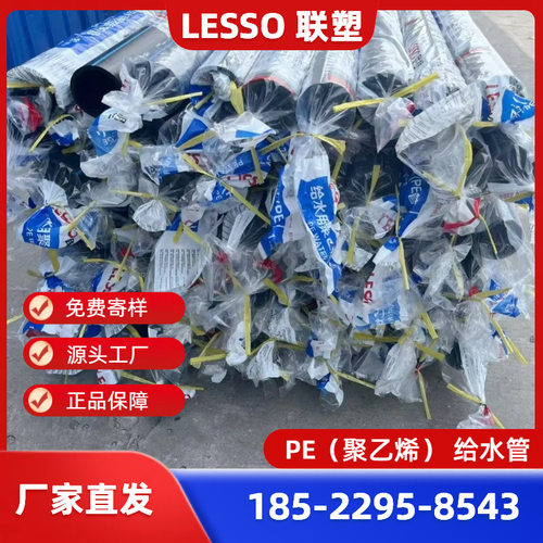 DN110PE给水管1.6MPA 联塑PE聚乙烯给水管 联塑PE管