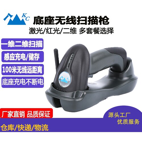 KC-2503二维无线扫码枪带底座储存功能商超快递仓储扫码条码