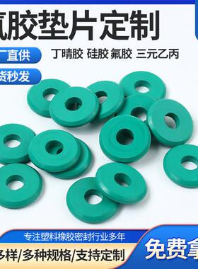 绿色氟胶橡胶平垫片螺丝用密封件耐压耐磨耐温减震缓冲M2-M16垫圈