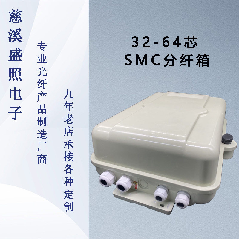 32芯64芯SMC光纤分纤箱金属翻板PLC插片式分路器4口防水接头加厚