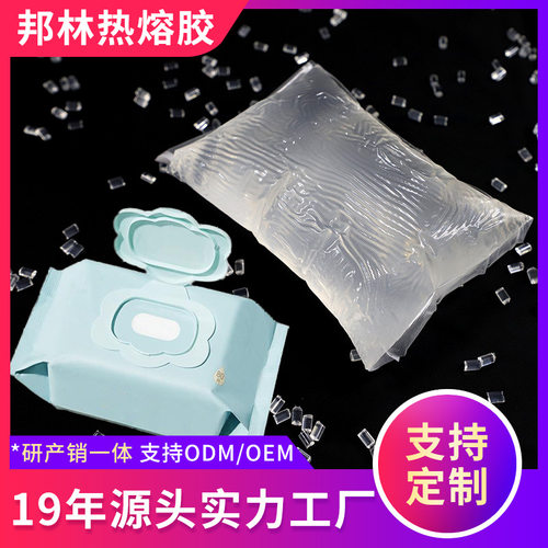 定制 湿巾盖环保热熔胶块塑料盖粘PE膜白色透明压敏胶块高粘