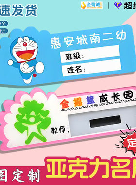亚克力胸牌定做学生幼儿园校牌班徽员工工牌磁铁定制学生姓名牌