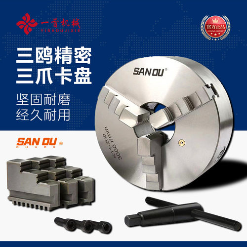 浙江三欧三爪自定心卡盘K11-80100125160200250卡盘精密卡爪卡盘
