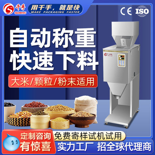 定制全自动分装机颗粒粉末杂粮五金食品多功能定量分装称重灌装机