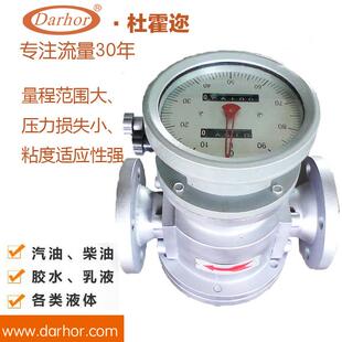 杜霍迩椭圆齿轮流量计 重油柴油流量计 回零流量表 法兰连接