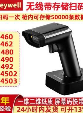 Honeywell二维码扫描枪OH4503/OH460手持无线扫码枪HH490专用扫码