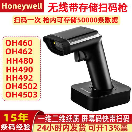 Honeywell二维码扫描枪OH4503/OH460手持无线扫码枪HH490专用扫码